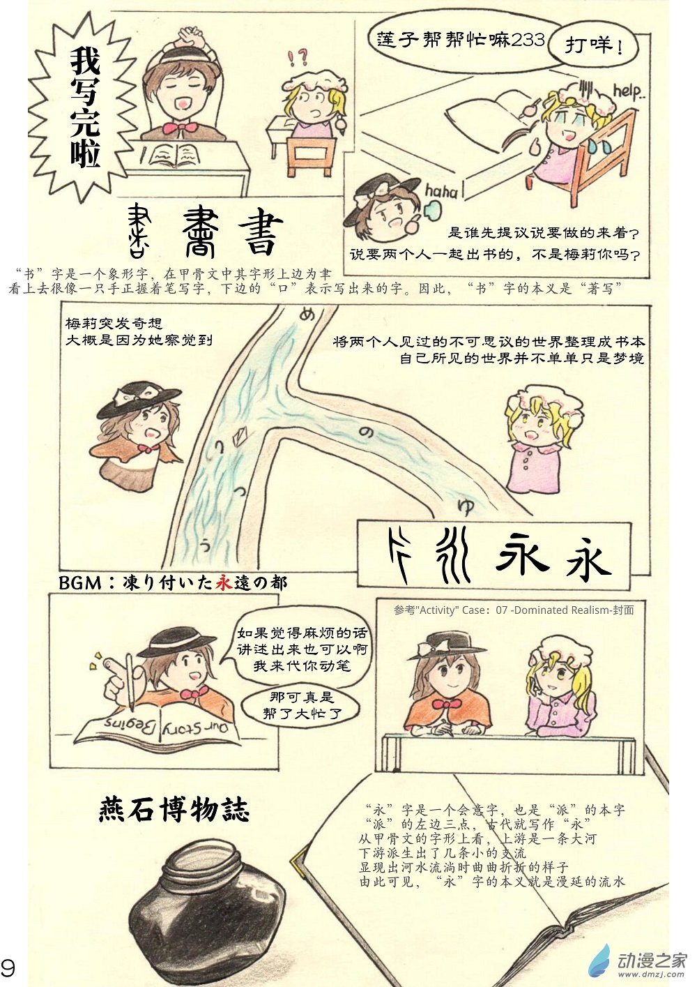 《甲骨文字俱乐部》10 燕石博物志 第1页