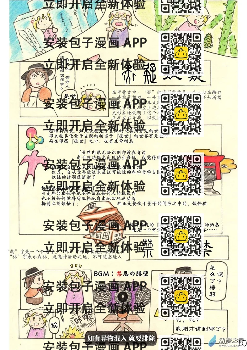 《甲骨文字俱乐部》10 燕石博物志 第2页