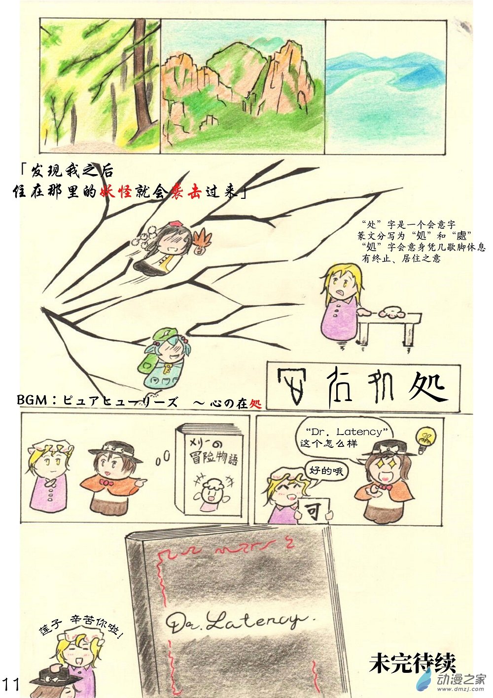 《甲骨文字俱乐部》10 燕石博物志 第3页