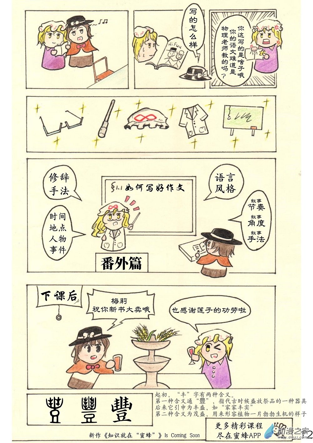 《甲骨文字俱乐部》10 燕石博物志 第4页