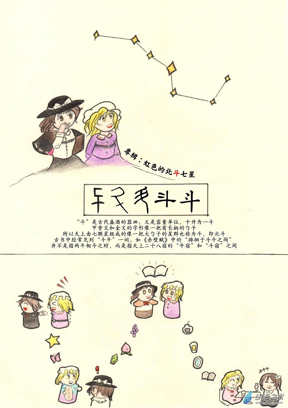 《甲骨文字俱乐部》11 虹色的北斗七星 第1页