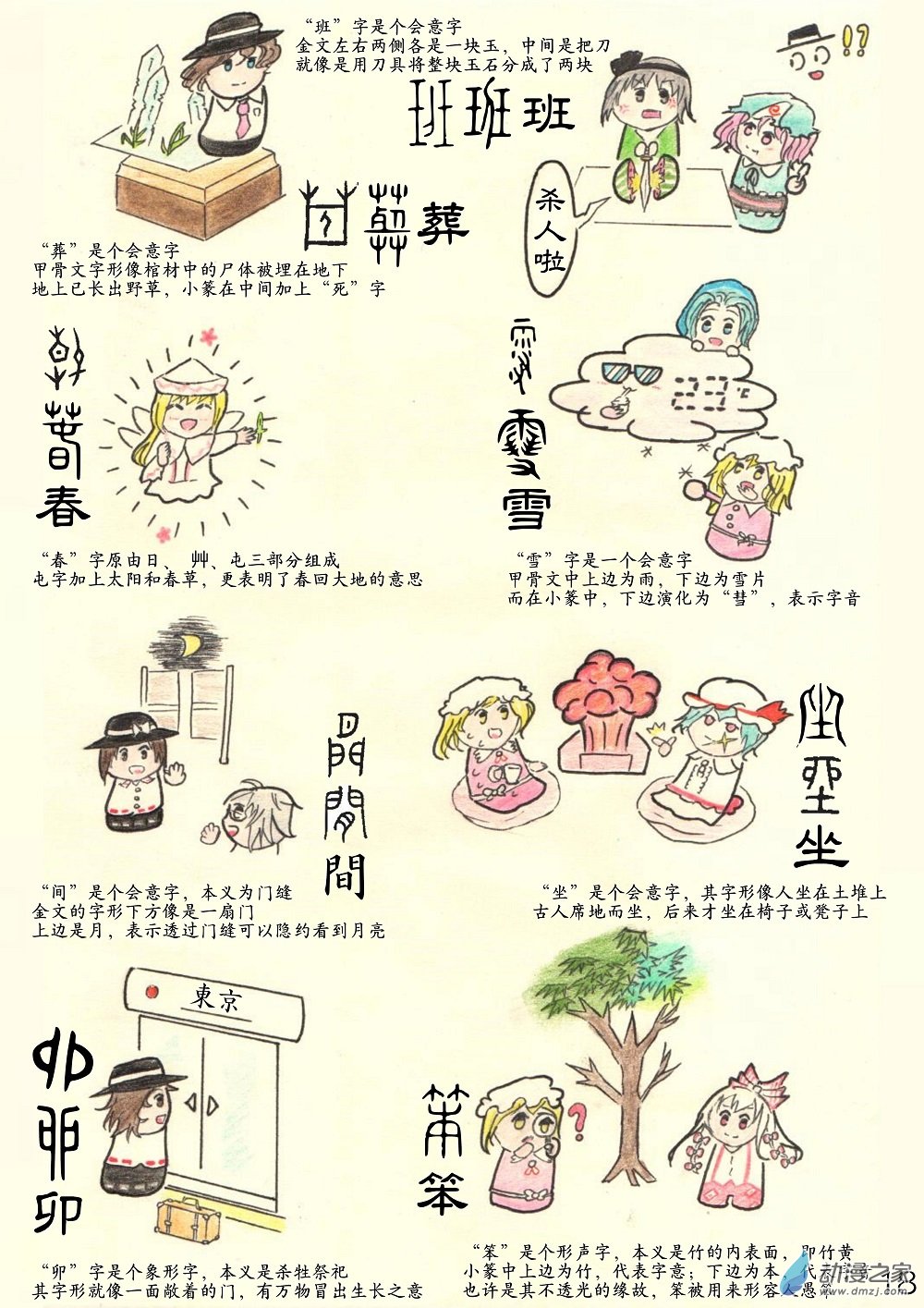 《甲骨文字俱乐部》12 甲骨文字猜字谜第一弹 第1页