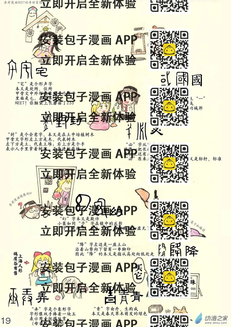 《甲骨文字俱乐部》12 甲骨文字猜字谜第一弹 第2页