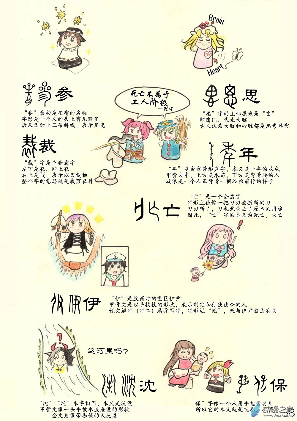 《甲骨文字俱乐部》12 甲骨文字猜字谜第一弹 第4页