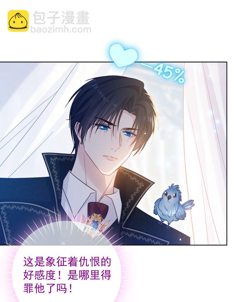 《魔法学园的恶役千金》003 不可思议的好感 第15页