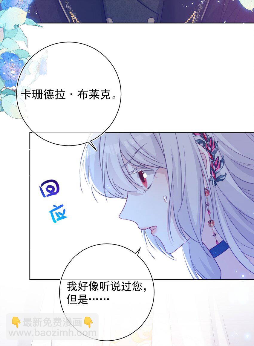 《魔法学园的恶役千金》003 不可思议的好感 第18页