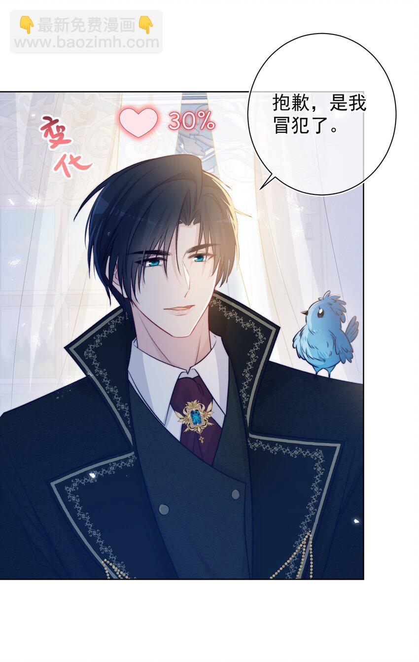 《魔法学园的恶役千金》003 不可思议的好感 第20页