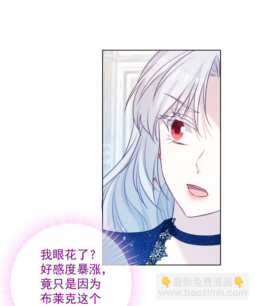 《魔法学园的恶役千金》003 不可思议的好感 第21页