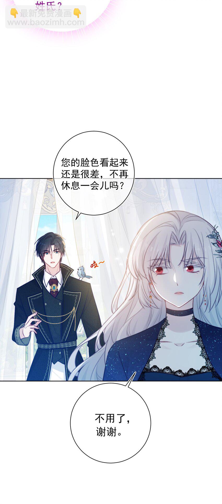《魔法学园的恶役千金》003 不可思议的好感 第22页
