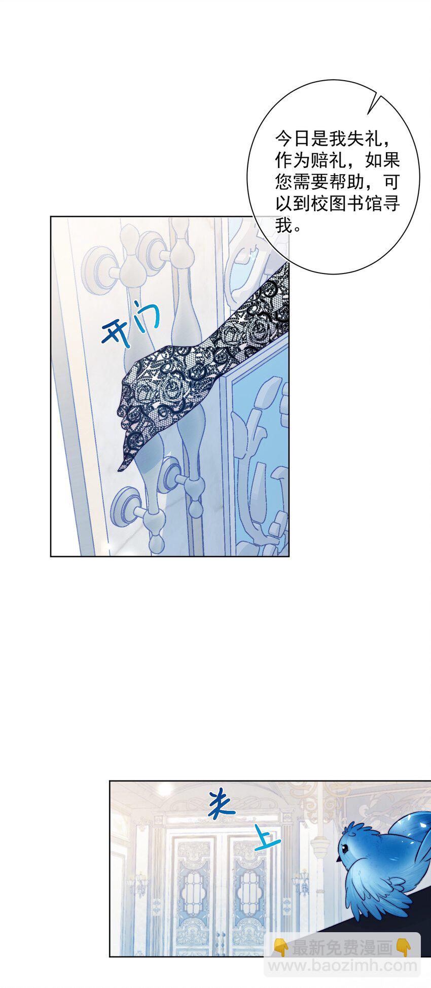 《魔法学园的恶役千金》003 不可思议的好感 第23页