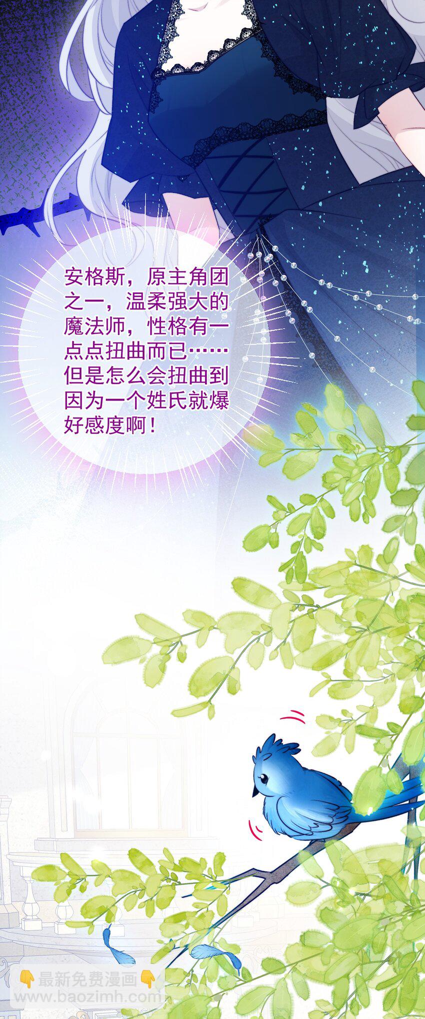 《魔法学园的恶役千金》003 不可思议的好感 第27页