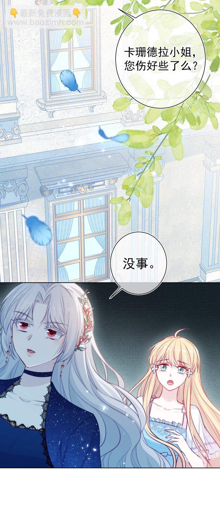 《魔法学园的恶役千金》003 不可思议的好感 第28页