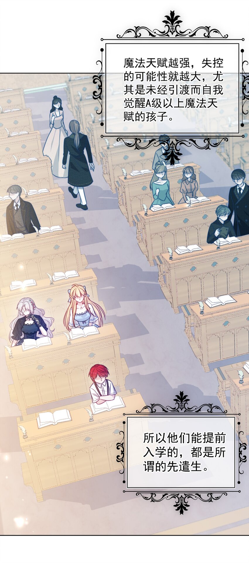 《魔法学园的恶役千金》003 不可思议的好感 第29页