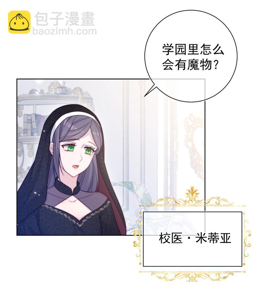 《魔法学园的恶役千金》003 不可思议的好感 第2页