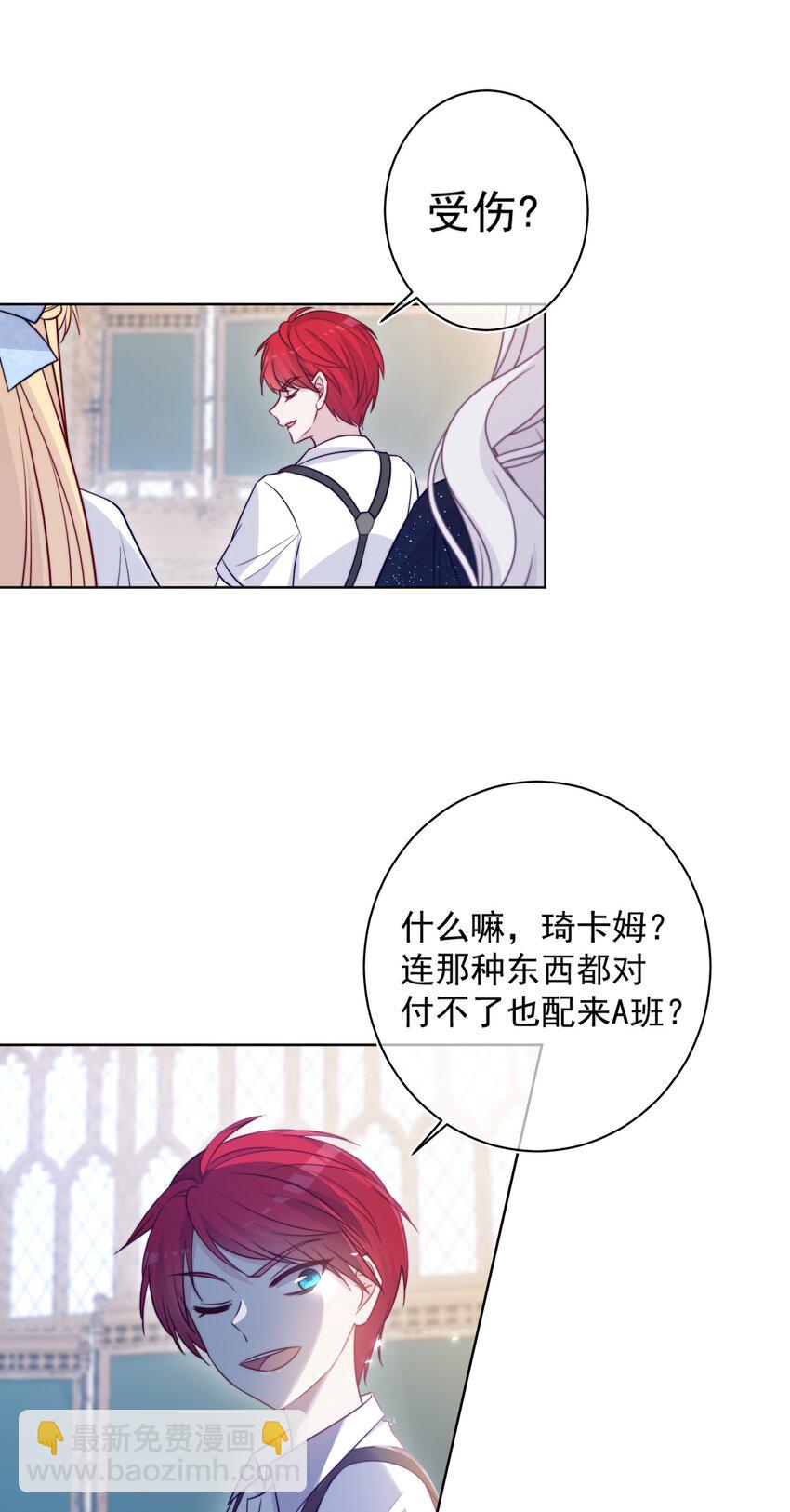 《魔法学园的恶役千金》003 不可思议的好感 第30页