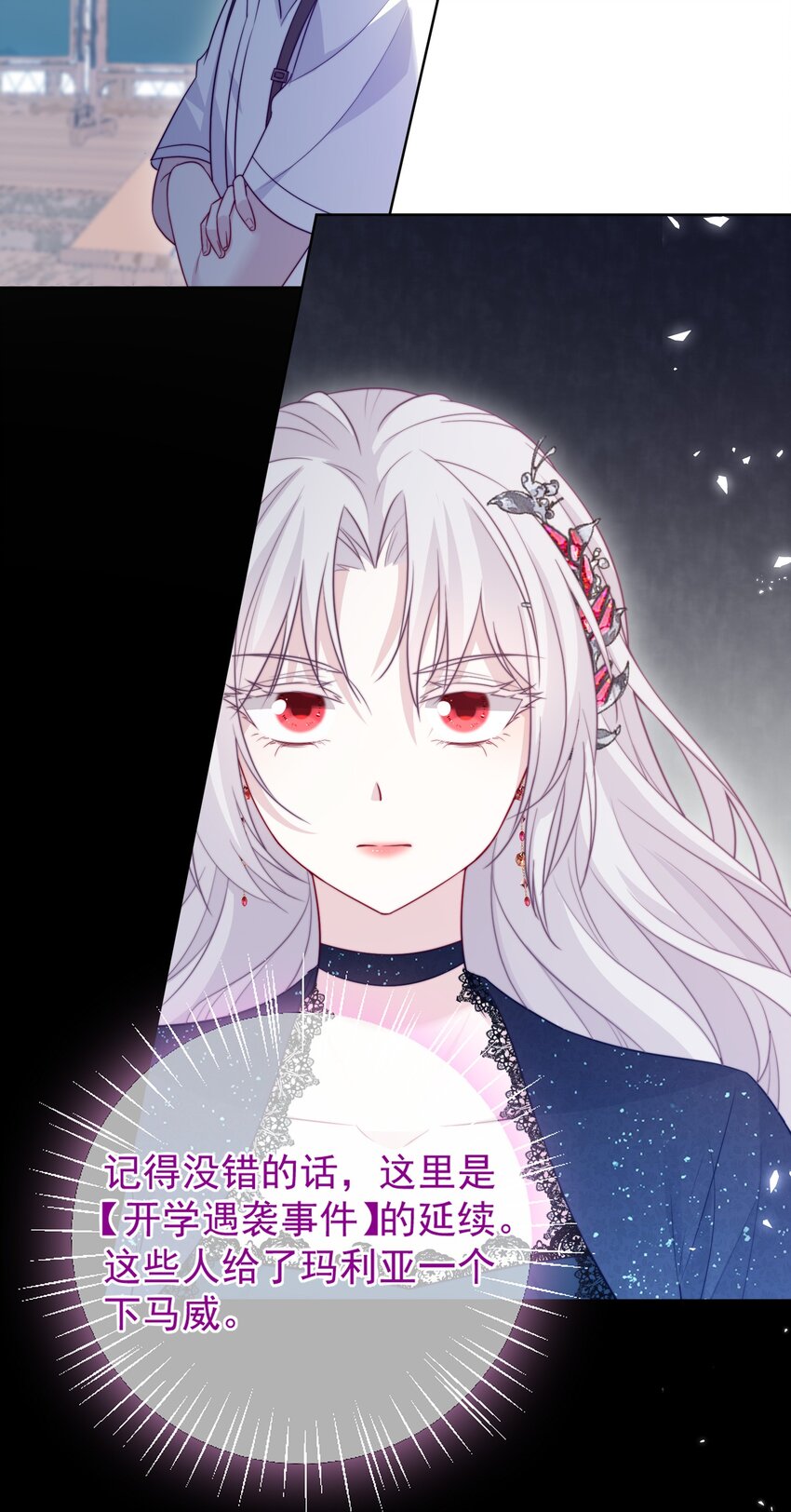 《魔法学园的恶役千金》003 不可思议的好感 第31页