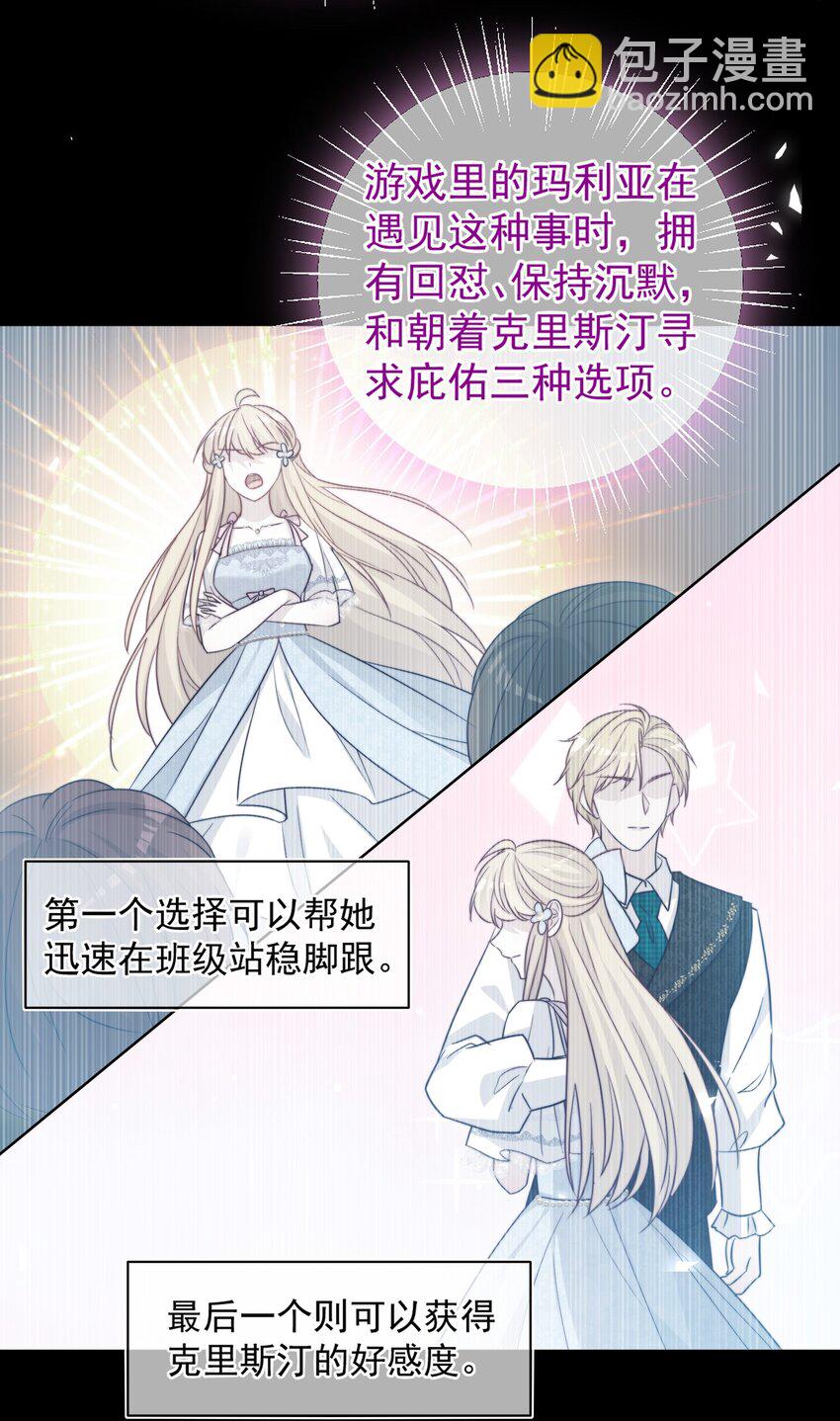 《魔法学园的恶役千金》003 不可思议的好感 第32页