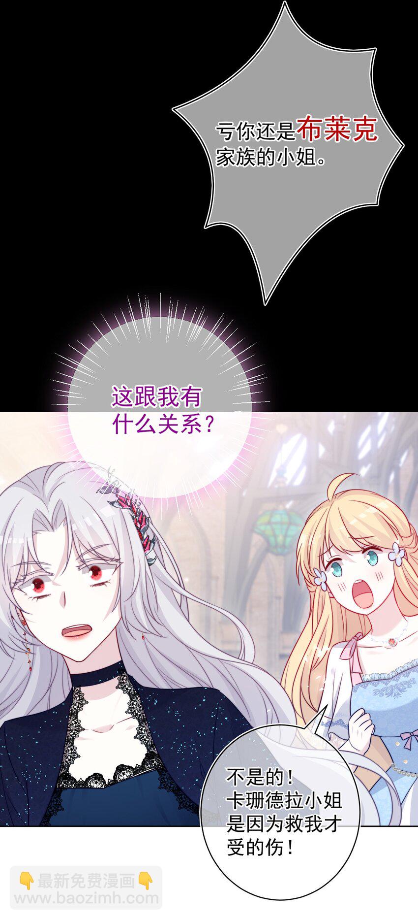 《魔法学园的恶役千金》003 不可思议的好感 第33页