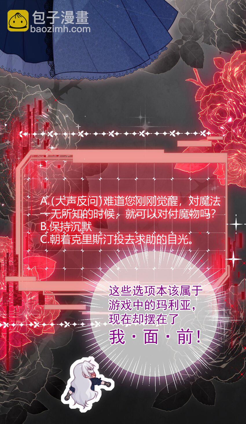 《魔法学园的恶役千金》003 不可思议的好感 第37页