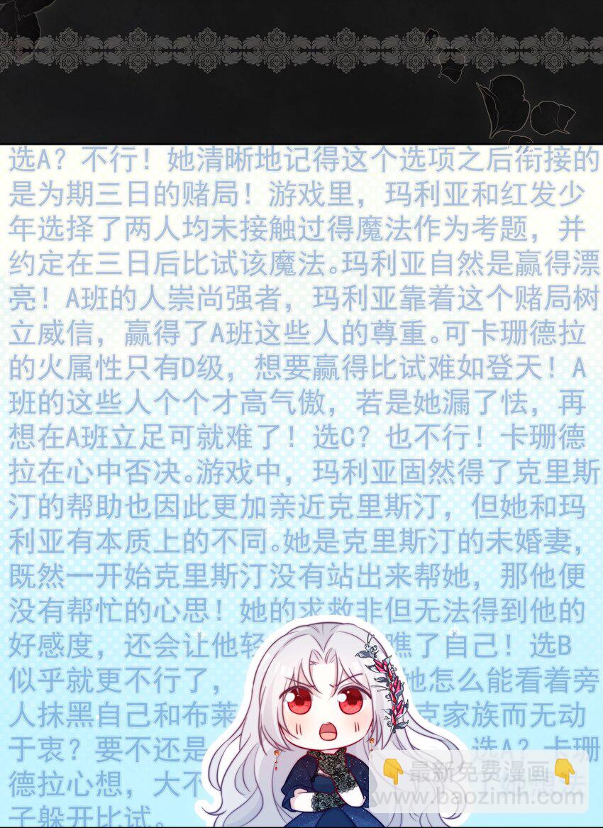 《魔法学园的恶役千金》003 不可思议的好感 第38页