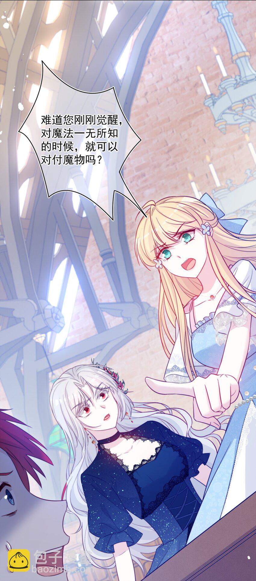 《魔法学园的恶役千金》003 不可思议的好感 第39页