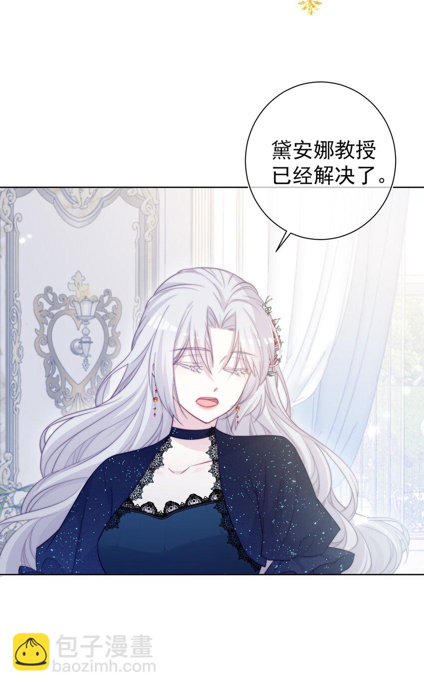 《魔法学园的恶役千金》003 不可思议的好感 第3页