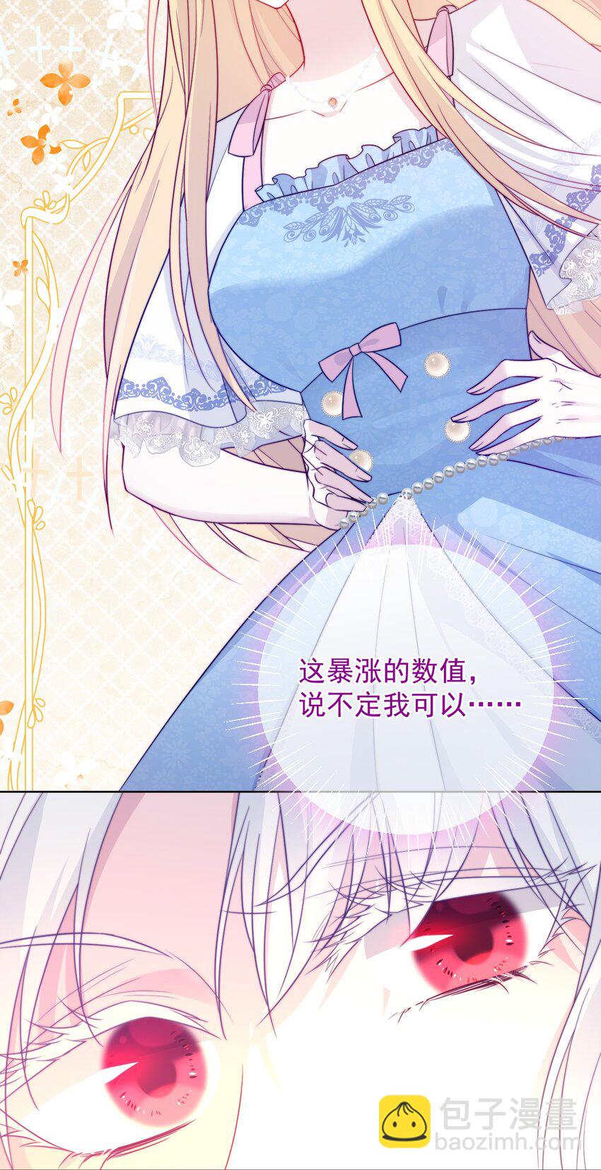《魔法学园的恶役千金》003 不可思议的好感 第42页