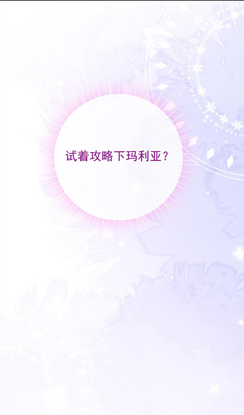 《魔法学园的恶役千金》003 不可思议的好感 第43页