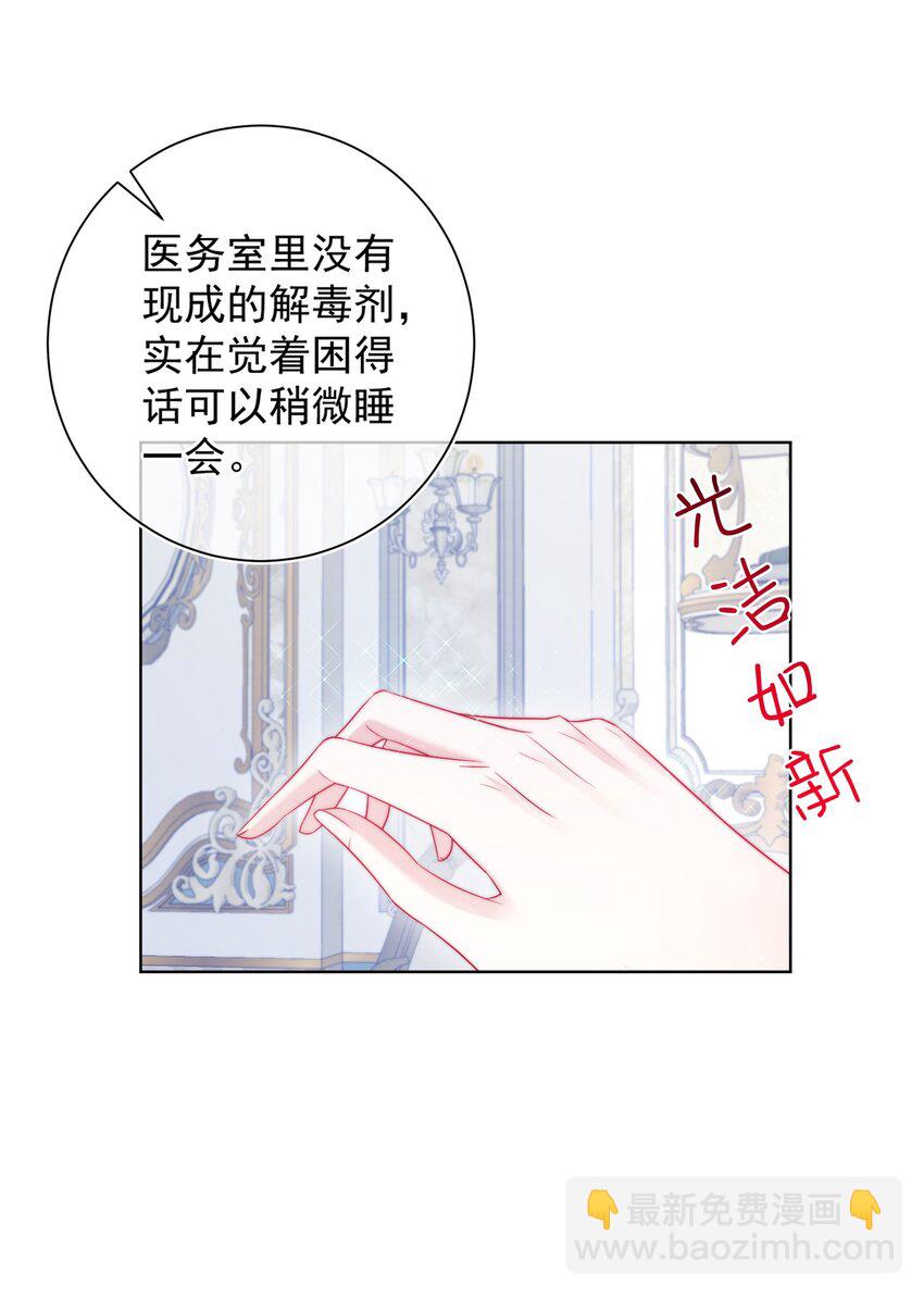 《魔法学园的恶役千金》003 不可思议的好感 第6页