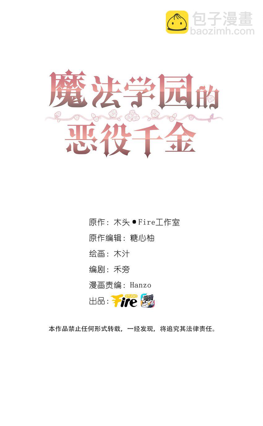 《魔法学园的恶役千金》003 不可思议的好感 第7页