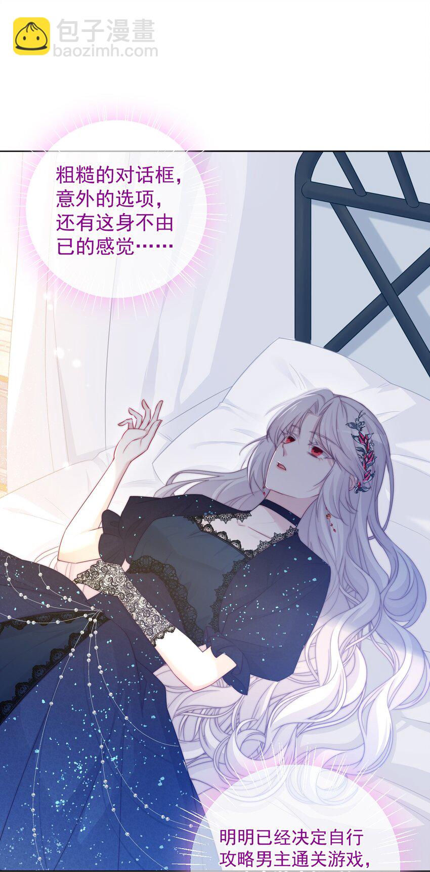 《魔法学园的恶役千金》003 不可思议的好感 第8页