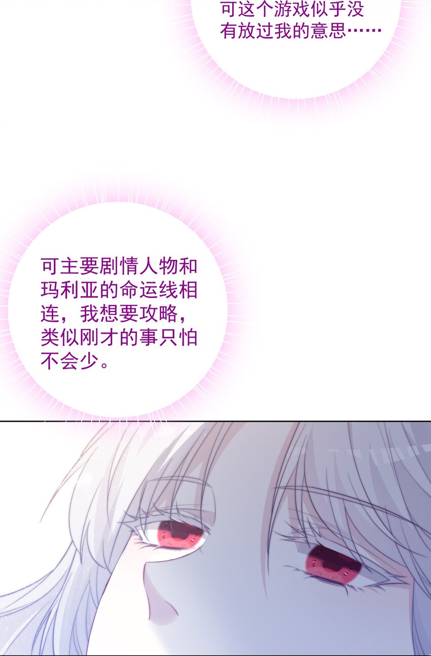 《魔法学园的恶役千金》003 不可思议的好感 第9页