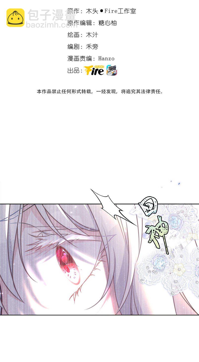 《魔法学园的恶役千金》001 读档 第12页