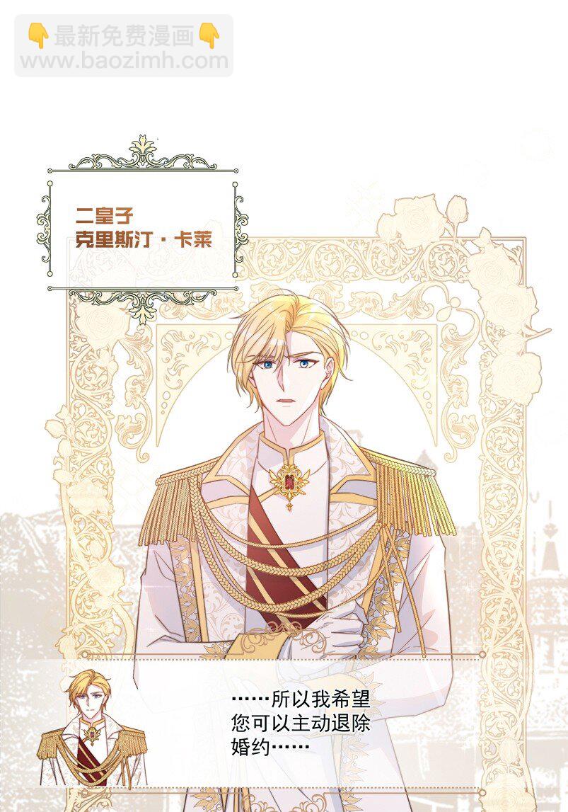 《魔法学园的恶役千金》001 读档 第13页