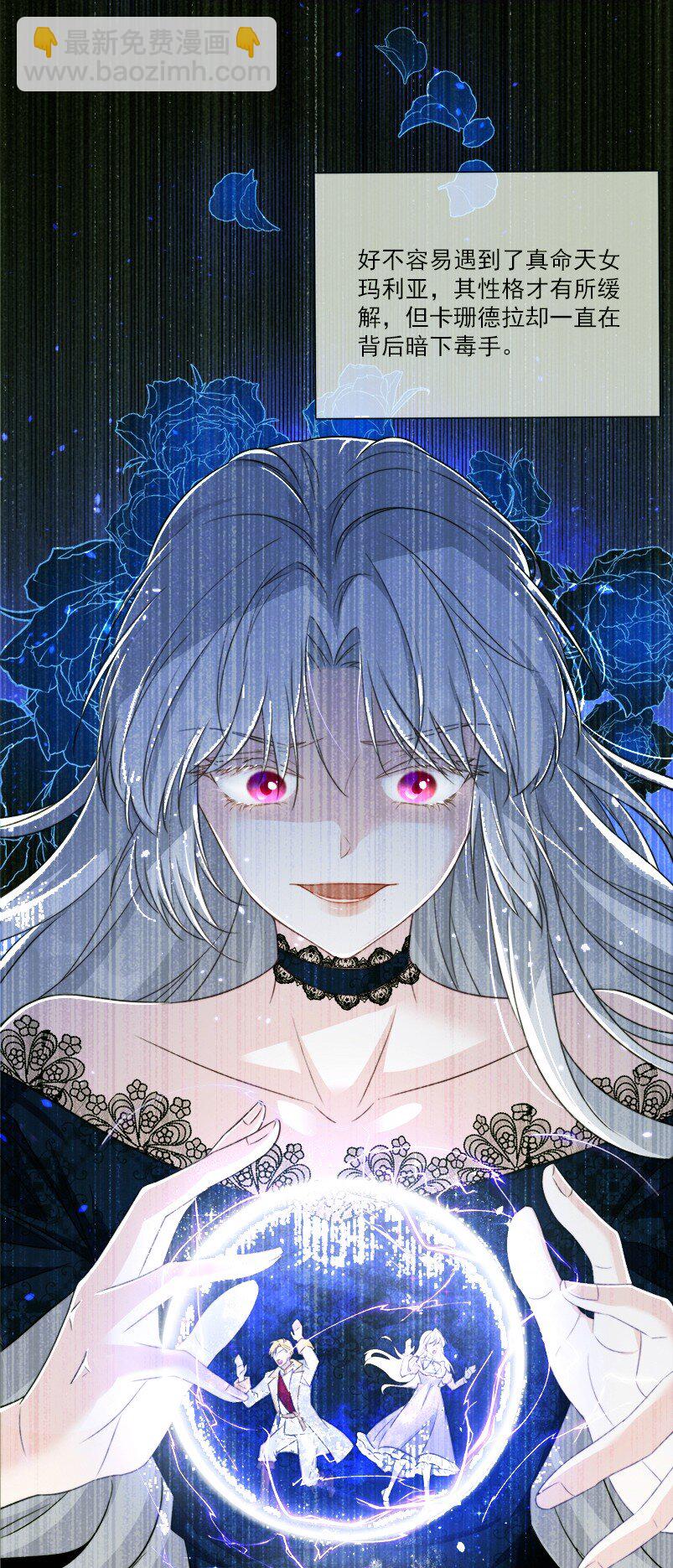 《魔法学园的恶役千金》001 读档 第17页