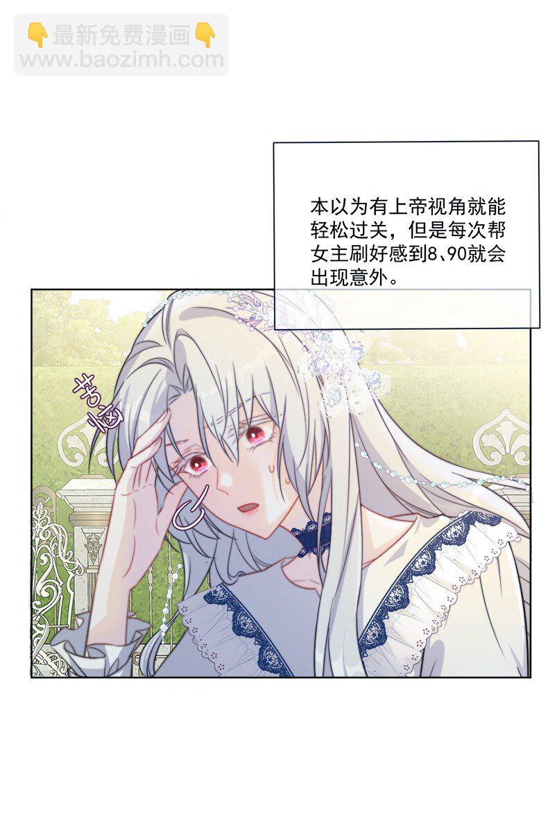 《魔法学园的恶役千金》001 读档 第19页