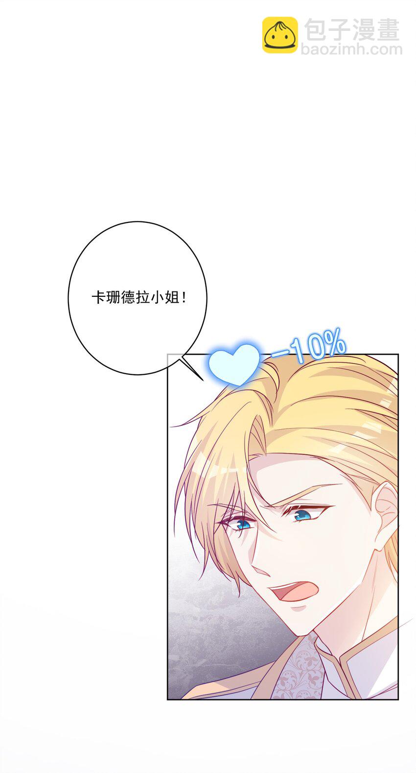 《魔法学园的恶役千金》001 读档 第25页