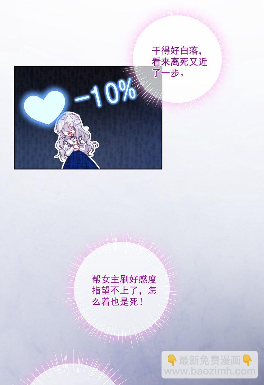 《魔法学园的恶役千金》001 读档 第26页