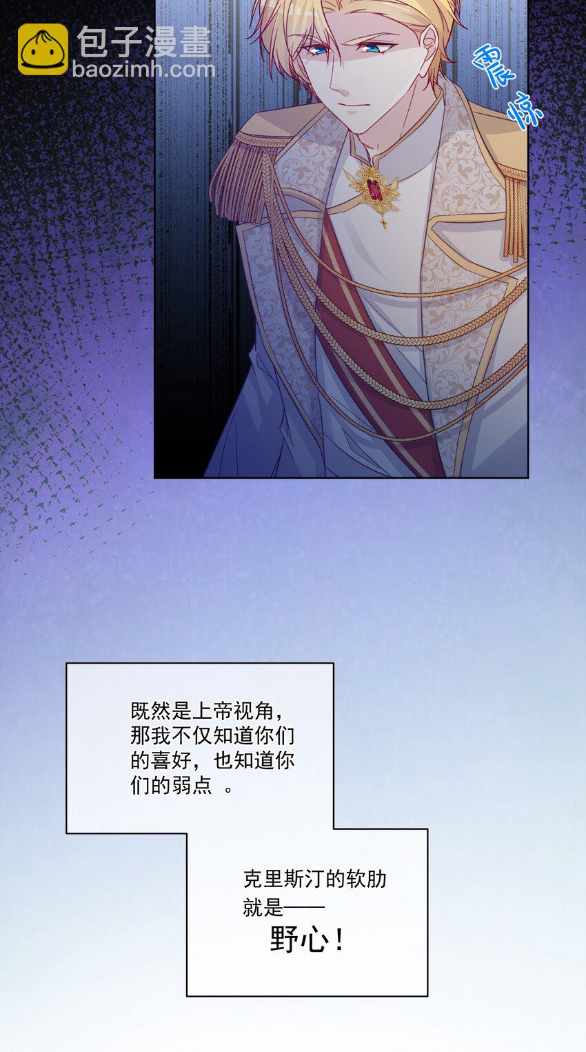 《魔法学园的恶役千金》001 读档 第31页