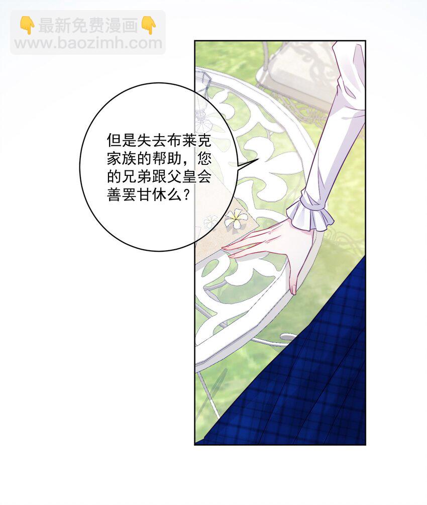 《魔法学园的恶役千金》001 读档 第32页