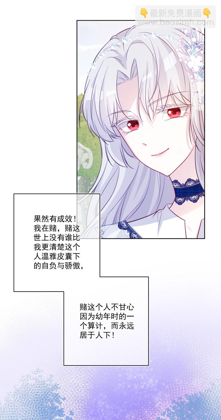 《魔法学园的恶役千金》001 读档 第39页