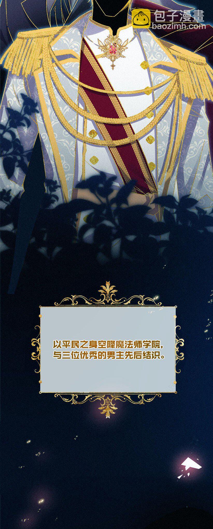 《魔法学园的恶役千金》001 读档 第3页