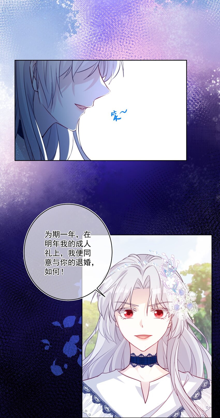《魔法学园的恶役千金》001 读档 第40页