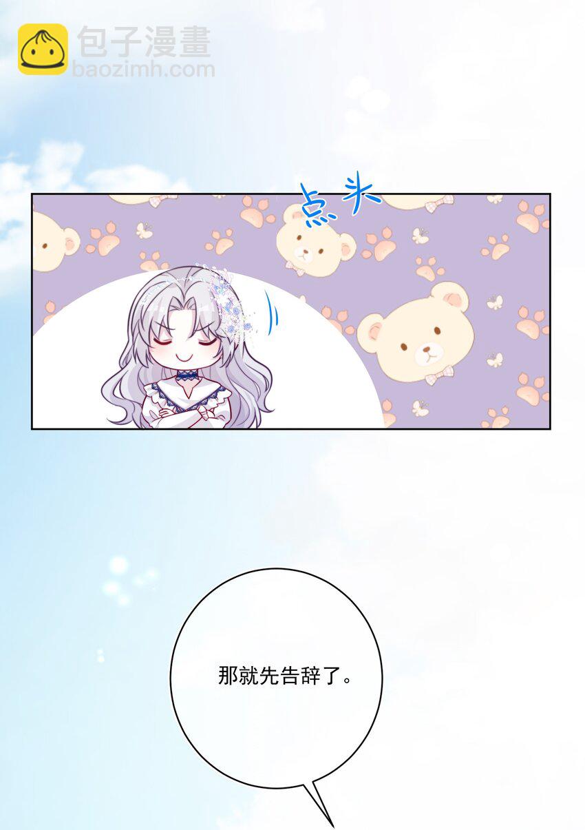 《魔法学园的恶役千金》001 读档 第45页