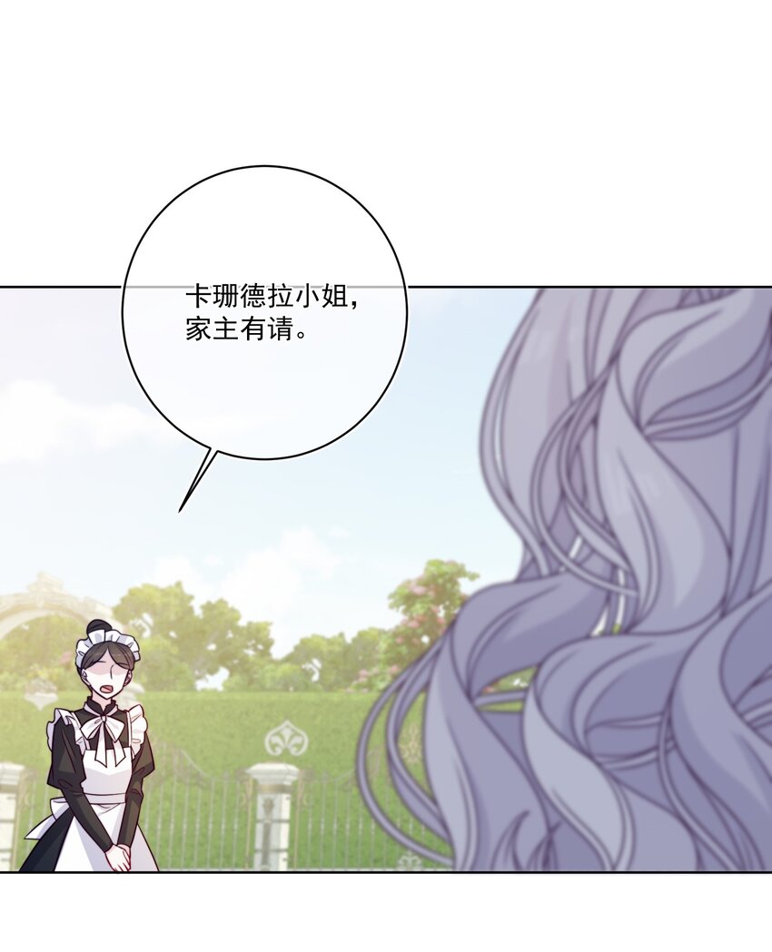 《魔法学园的恶役千金》001 读档 第48页