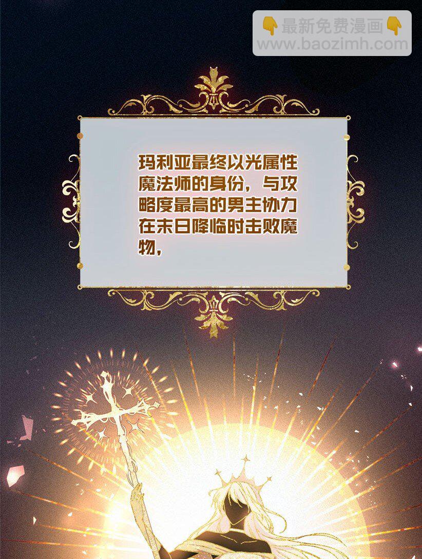 《魔法学园的恶役千金》001 读档 第4页