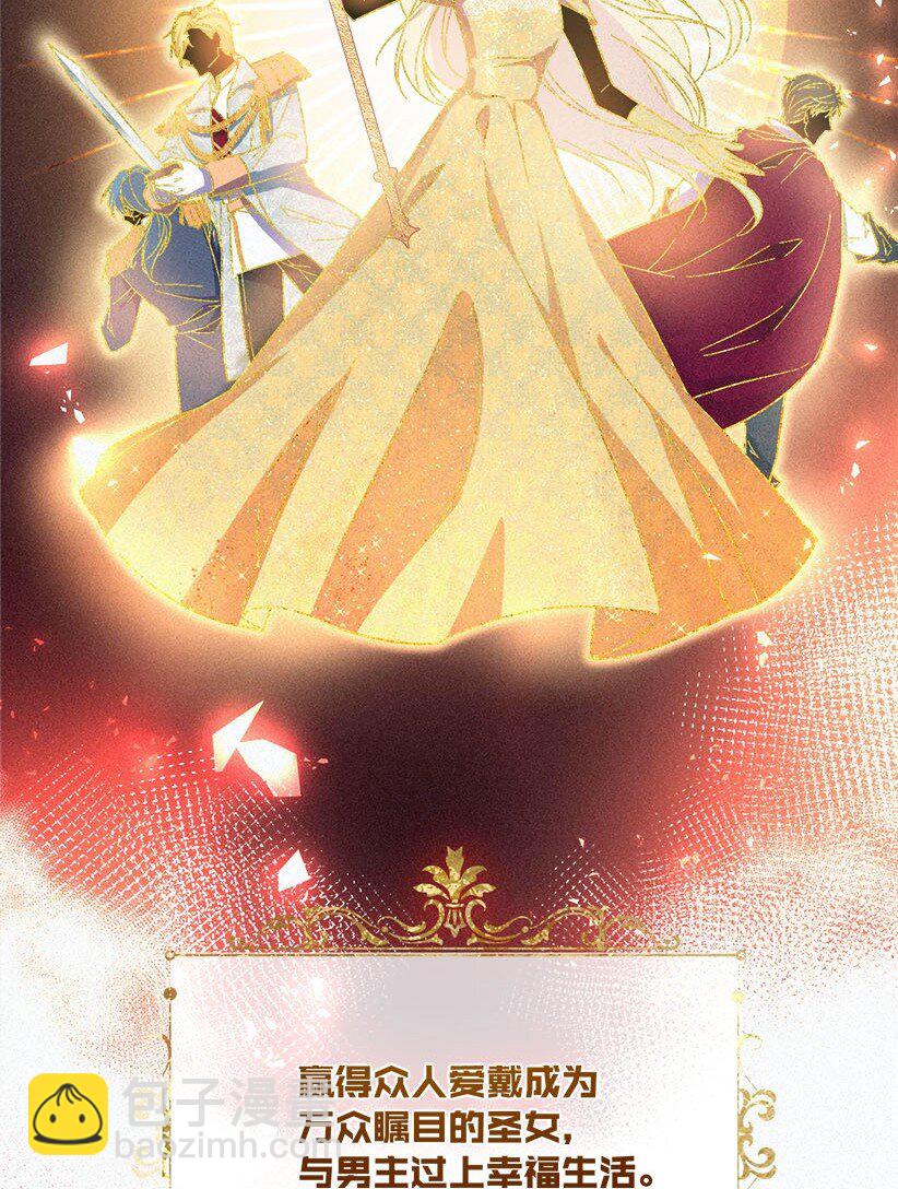 《魔法学园的恶役千金》001 读档 第5页