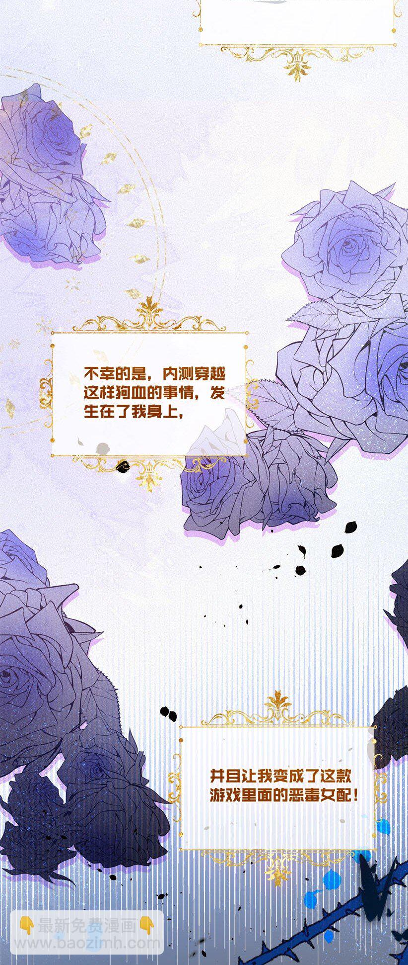 《魔法学园的恶役千金》001 读档 第7页