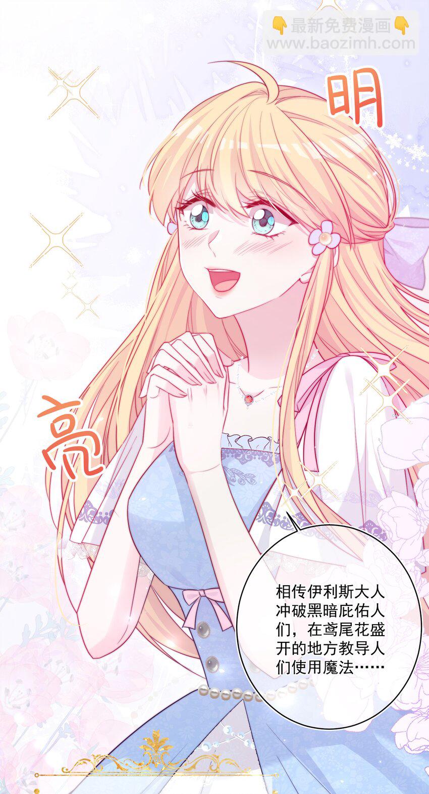 《魔法学园的恶役千金》002 意外的攻略方向 第13页