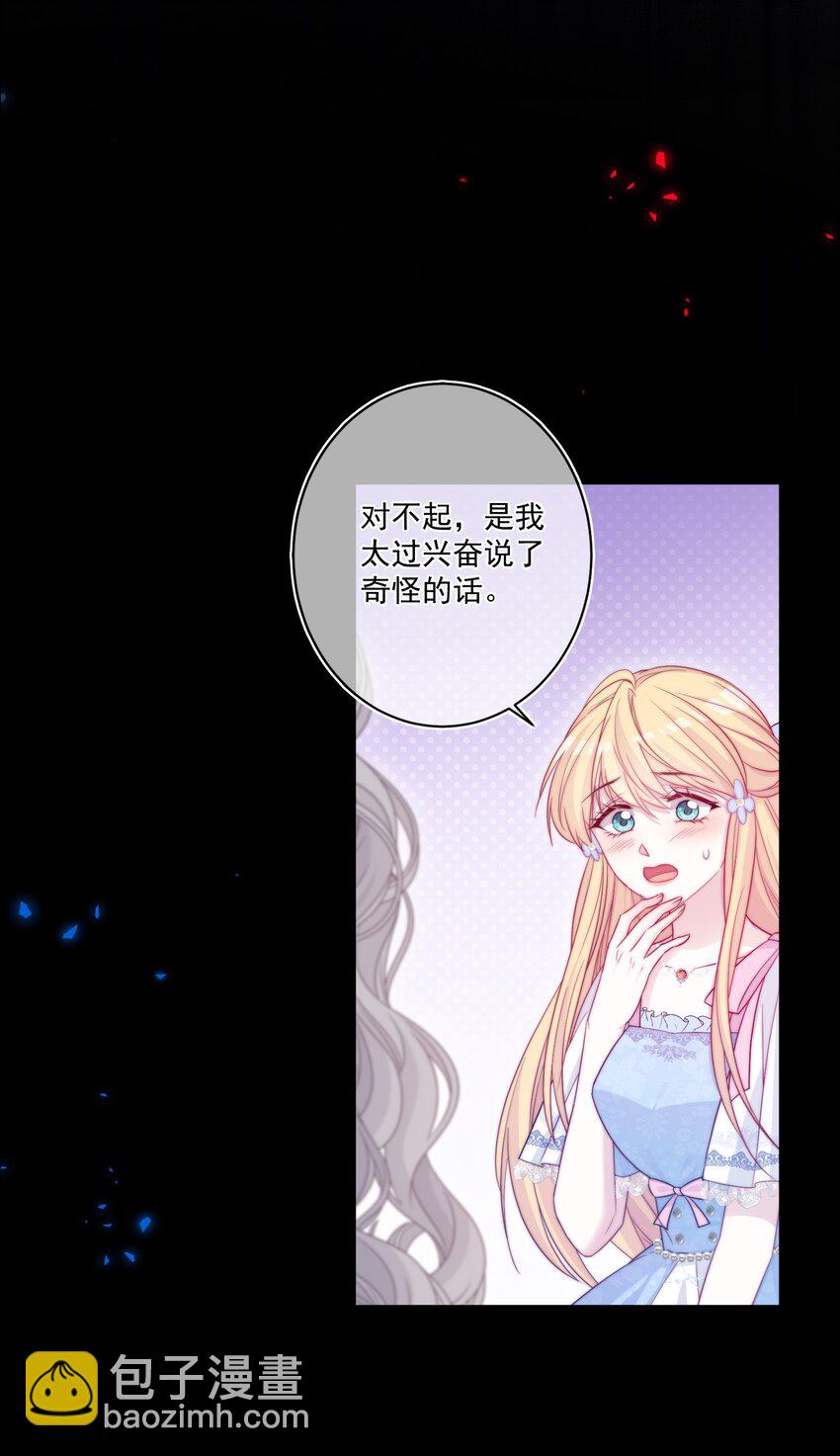 《魔法学园的恶役千金》002 意外的攻略方向 第20页